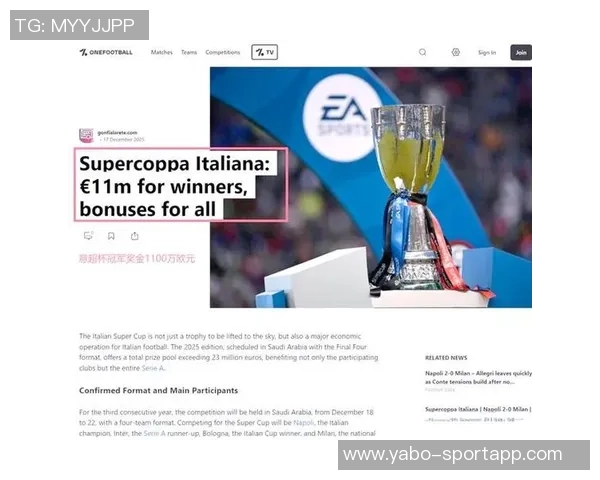 意大利超级杯半决赛裁判确定米兰对阵国米的执法安排揭晓