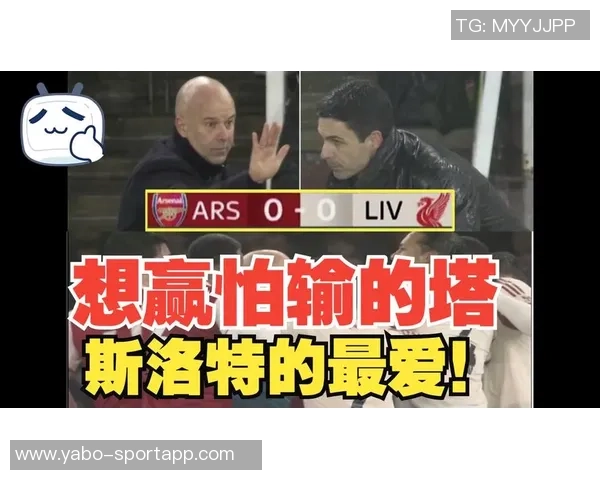 利物浦保持不败却愈发乏味无趣球迷对斯洛特的战术表示不满